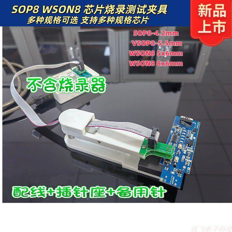 WSON8 SOP8芯片烧录夹具1.27mm间距免拆芯片烧录针顶针测试针探针