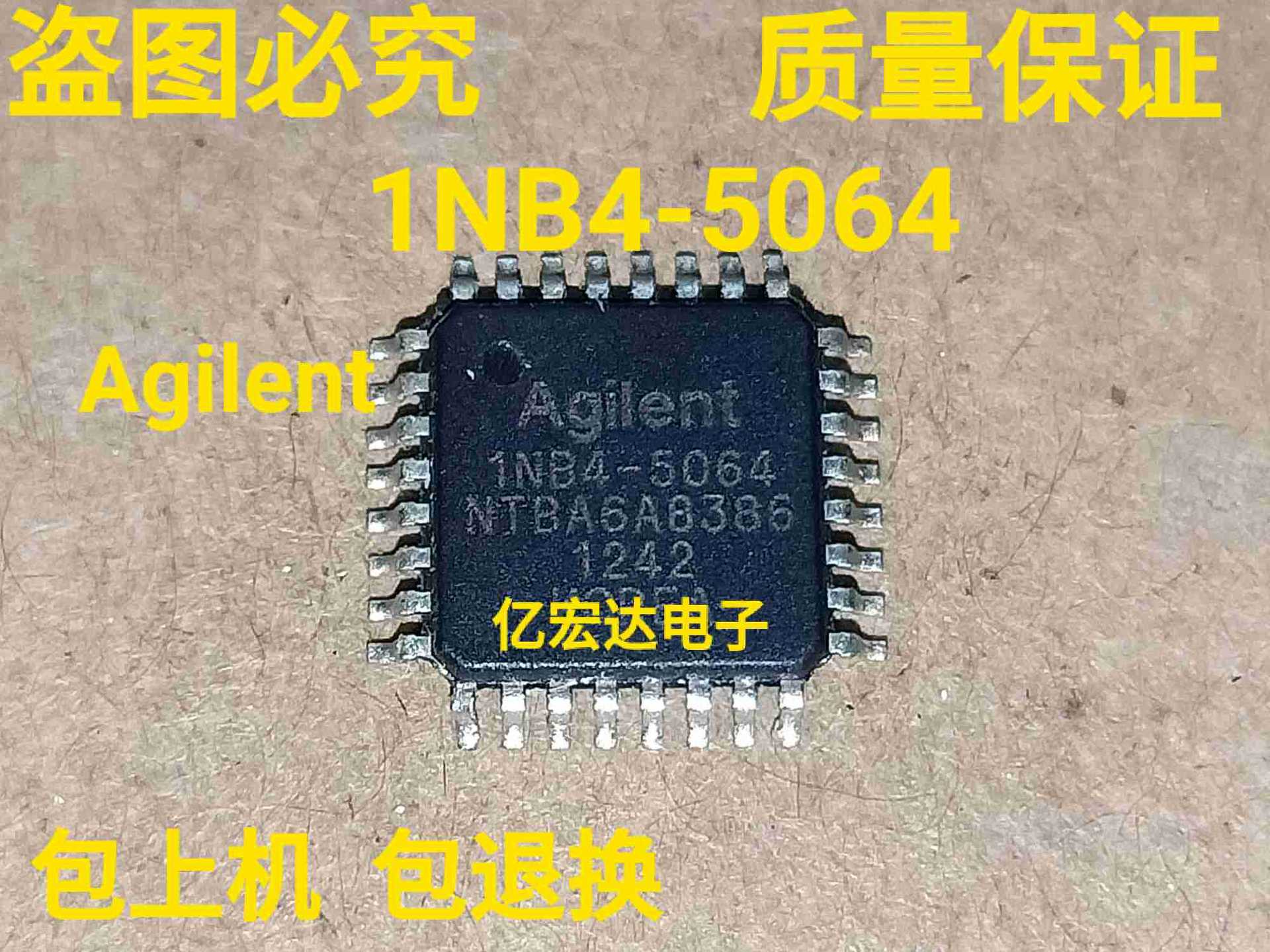 集成电子元件 1NB4-5064 安捷伦芯片Agilent 拆机现货 质量保证