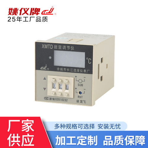 余姚长江XMTD23012302数显调节仪时间比例姚仪牌