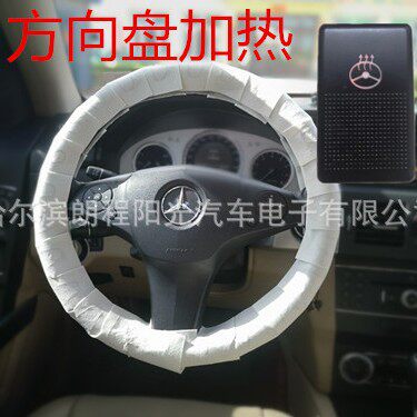 汽车加热方向盘改装 方向盘加热通用款 电加热方向盘