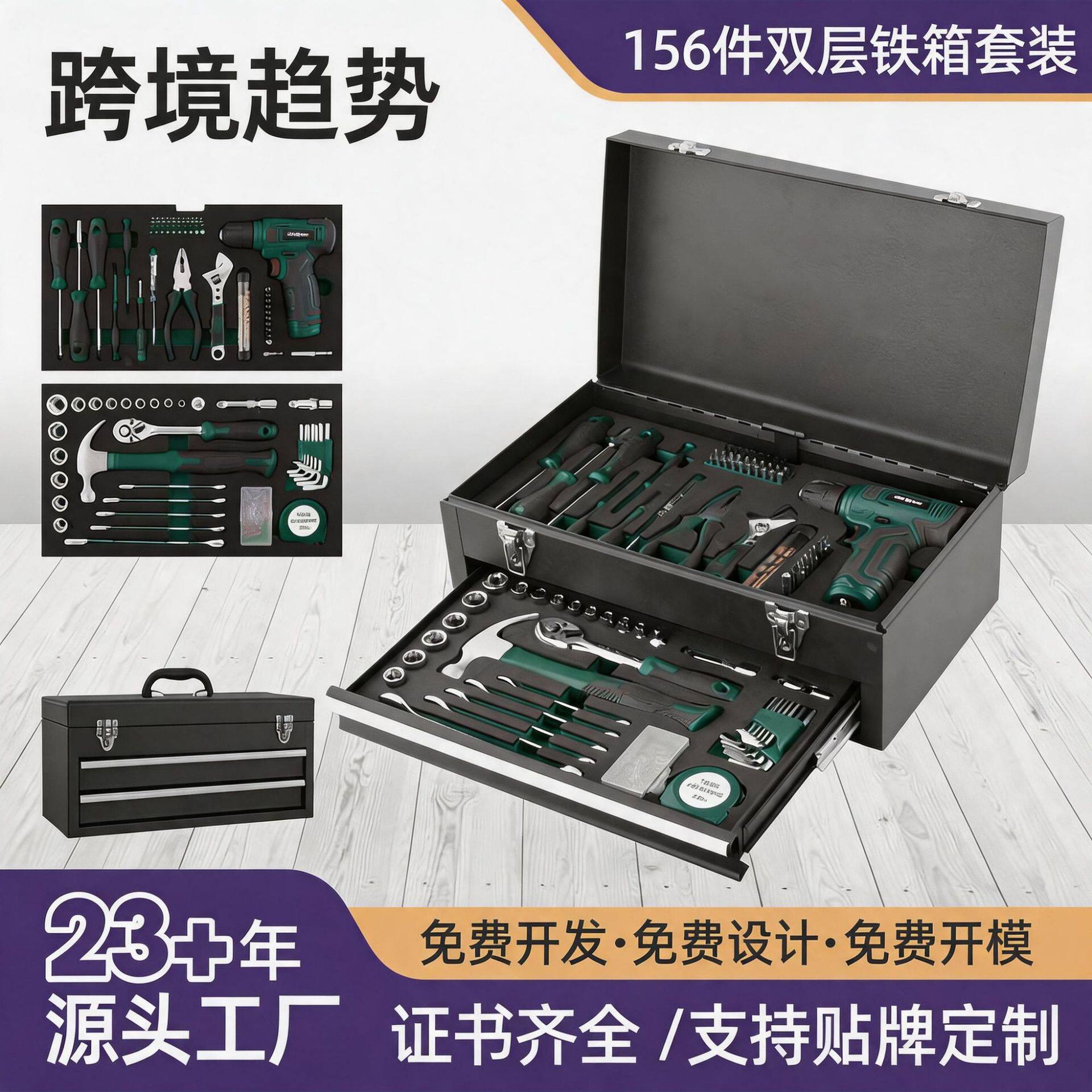 跨境新品156件套8V电动工具套装多功能手拎式铁箱五金组套工具箱