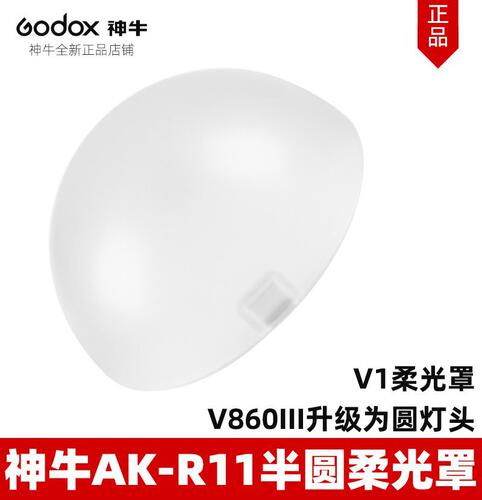 相机闪光灯V1 V860III半圆自动吸附柔光罩柔光球AKR1光效附件
