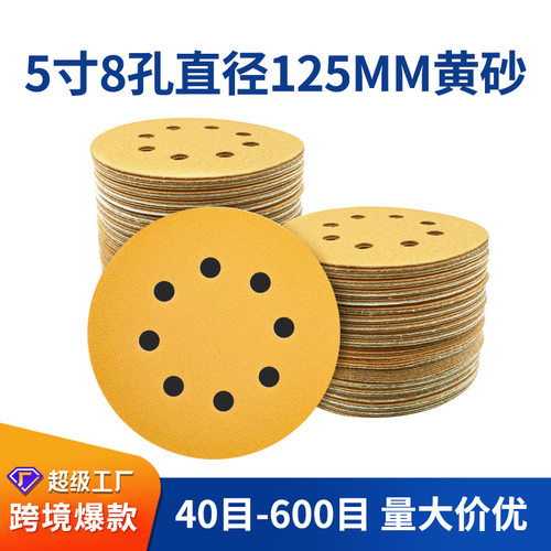 厂家批发植绒砂纸黄砂汽车原子灰气动打磨背绒片自粘干磨圆盘砂纸