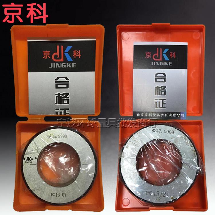 京科高精度光面环规 内径校对校表专用光滑环规8-200mm规格齐全