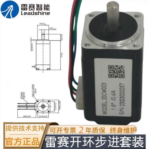 雷赛微小步进马达20MM法兰0.03NM 20CM003和20CM005 可输出0.05NM