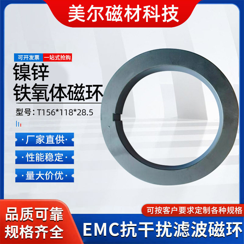 EMC/EMI防干扰镍锌扣式磁环