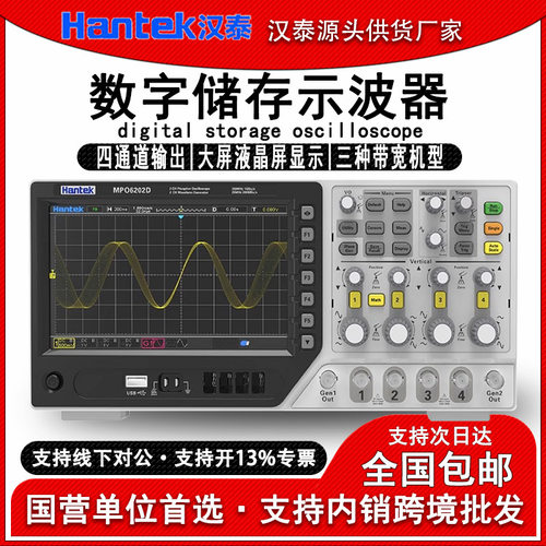 汉泰MPO6084D四通道荧光数字示波器信号源逻辑分析64M储存FFT频谱