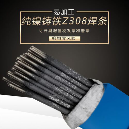 斯米克Z308/纯镍铸铁焊条/镍铁/镍铜/灰口球墨/生铁抗裂焊条