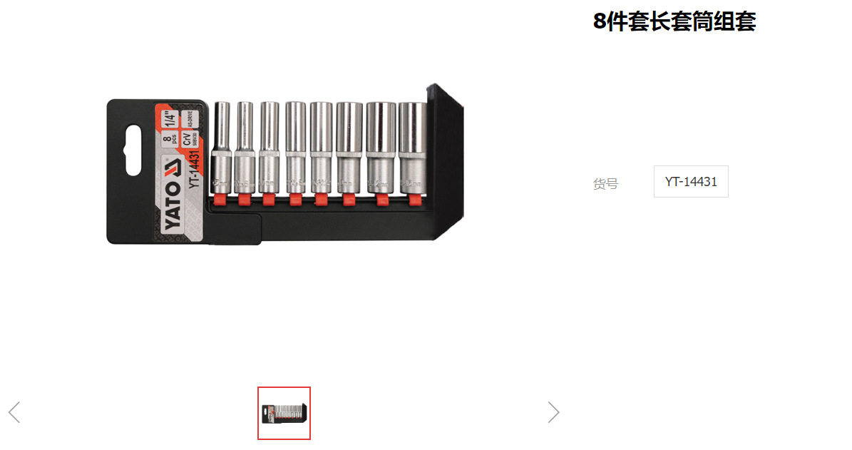 易尔拓汽车维修加长套筒扳手套装