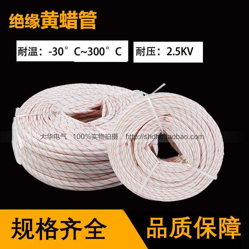 2500V玻璃纤维绝缘套管电工 黄腊管整卷黄蜡管 埋墙管电线 线保护