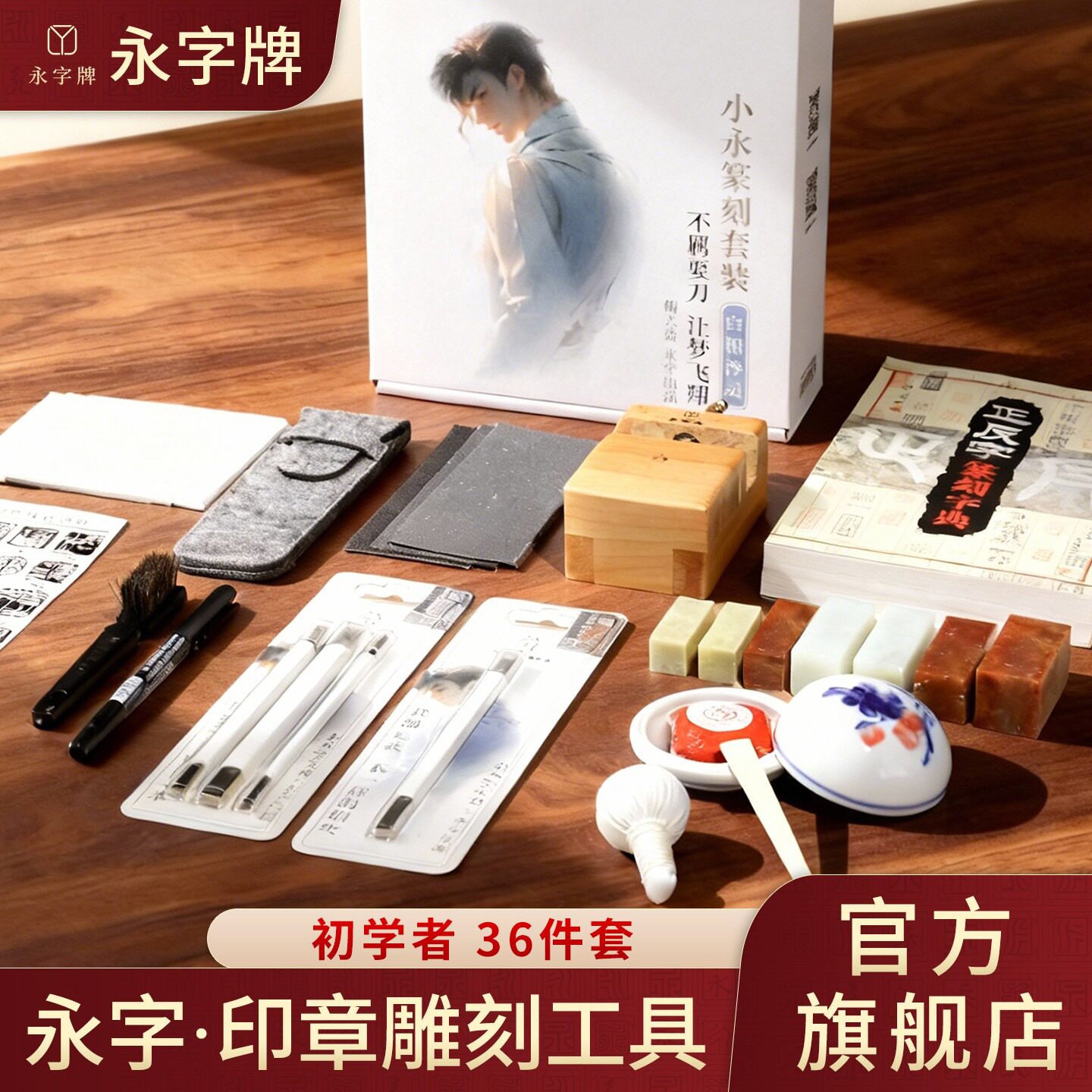 篆刻工具套装初学者新人