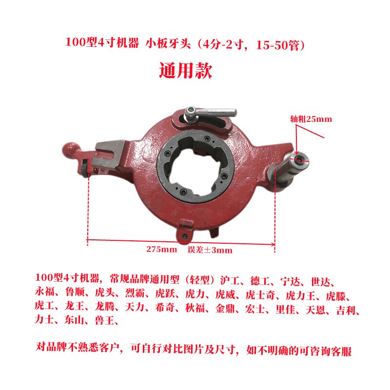 2-3-4寸套丝机板牙头电图片