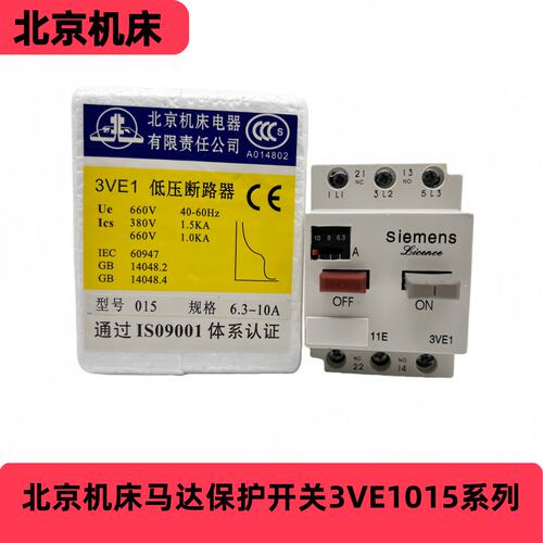 3VE1北京机床015-2HU1.6