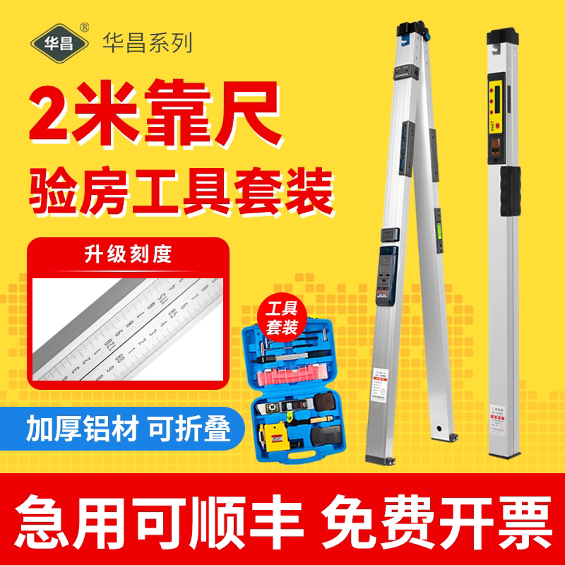靠尺2米折叠铝合金高精度