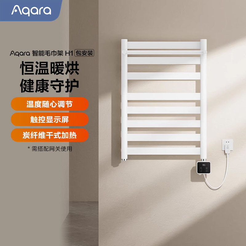 Aqara智慧电热毛巾架Zigb