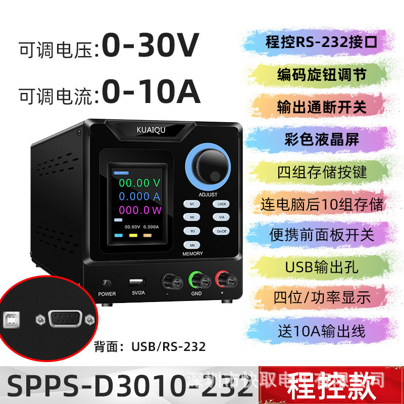 SPPS-D3010-232彩色液晶屏232通讯接口自动化直流稳压电源维修