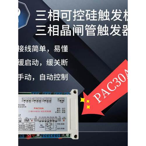 PAC30A三相可控硅触发器双向可控硅触发板可控硅多用触发器调压板