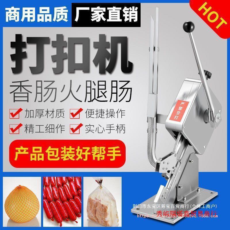灌肠打扣器506U型打扣机60型圆形扎口机元宝袋扎口香肠火腿肠封口