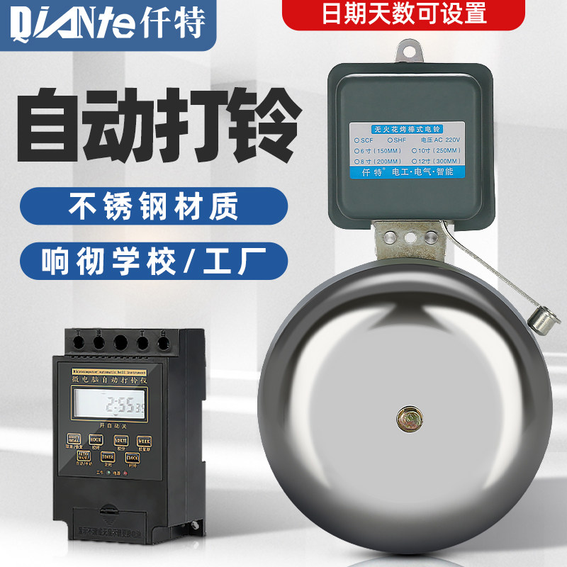 学校工厂车间不锈钢电铃2