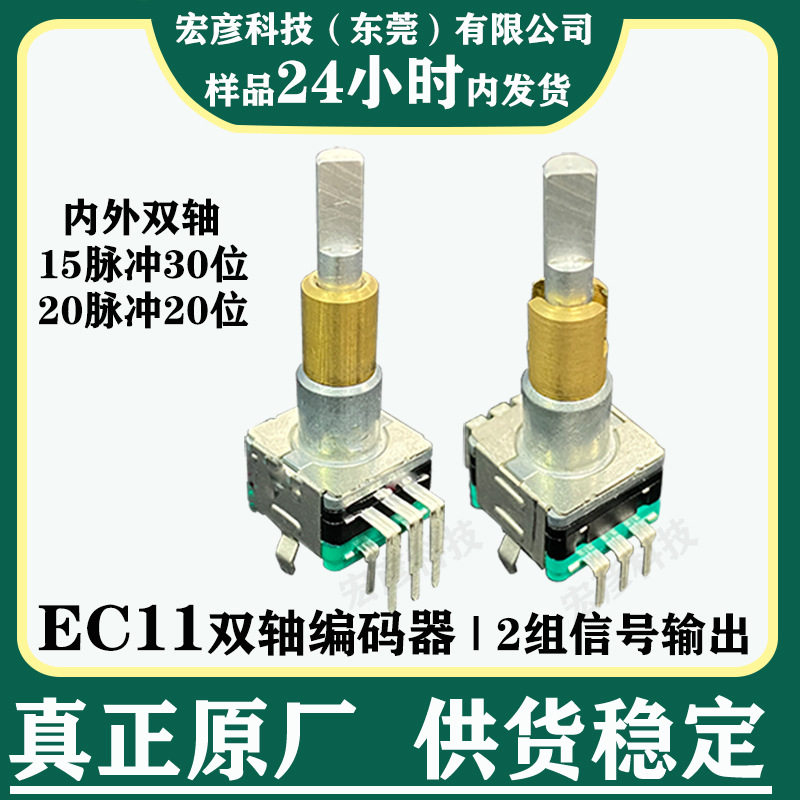 EC11双轴编码器带开关15脉冲30位脉冲开关双联EC11EBB24C03替代品