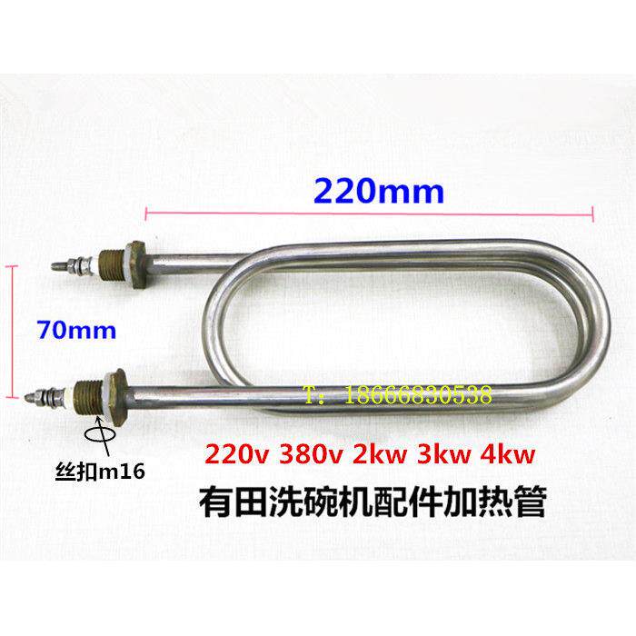 商用有田洗碗机配件加热管专用水箱发热管加热棒电热丝220v/380v