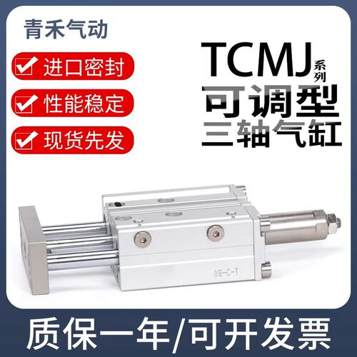 TCMJ三轴可调气缸12X20-3