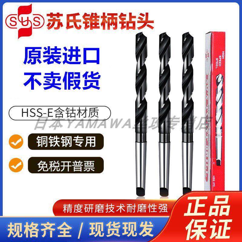 台湾进口SUS苏氏斜柄锥柄麻花钻头莫氏柄高速钢钻咀D5.0-D31.0mm