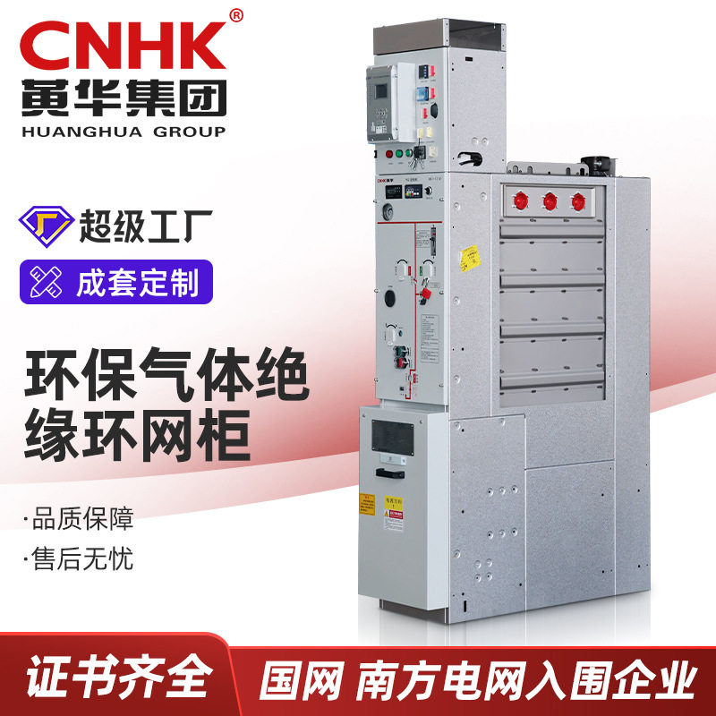 10kV环保气体绝缘环网柜非标环网箱开闭所全绝缘35kV中高压配电柜