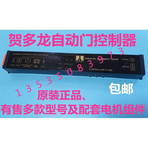 贺多龙自动玻璃门控制器ft-600电机hodolon主板ft-500电动感应门