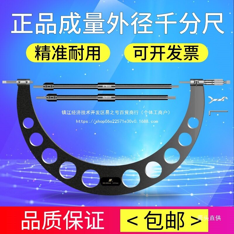 成量外径千分尺高精度大量程300-400-500-600-700-800-900螺铁名