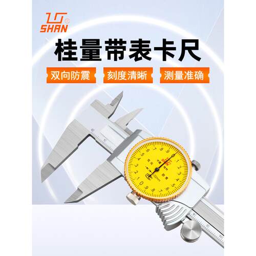 桂林桂量带表卡尺高精度游标卡尺150-200-300mm国产测量表盘油表