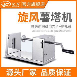 元芳手动薯塔机商用半自动拉伸不锈钢旋风手摇土豆小吃薯片机批发
