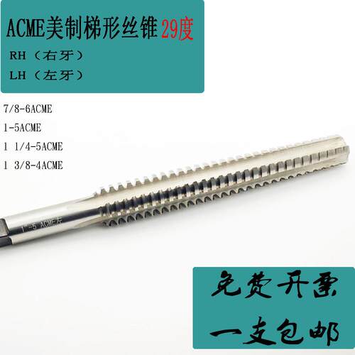 美制梯形丝锥1-10 3/8 7/16-12ACME左右爱克姆机用丝攻1/2-10ACME
