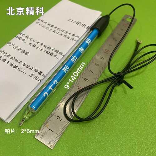 213型pt铂电极/铂片电极/金属电极/铂片/铂丝电极可开票