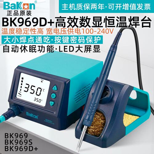 深圳白光焊台BK969S/A/D