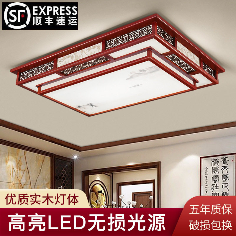 实木中式客厅灯新中式吸顶灯led实木灯风仿古灯饰灯具套餐