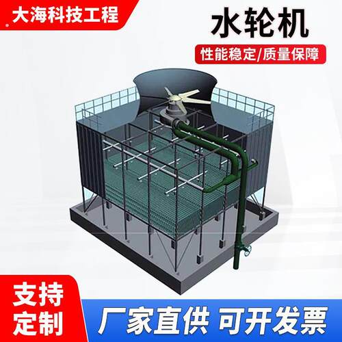 水轮机水力通风机冷却塔节能改造冷水塔水能回收智能冷却塔水轮机