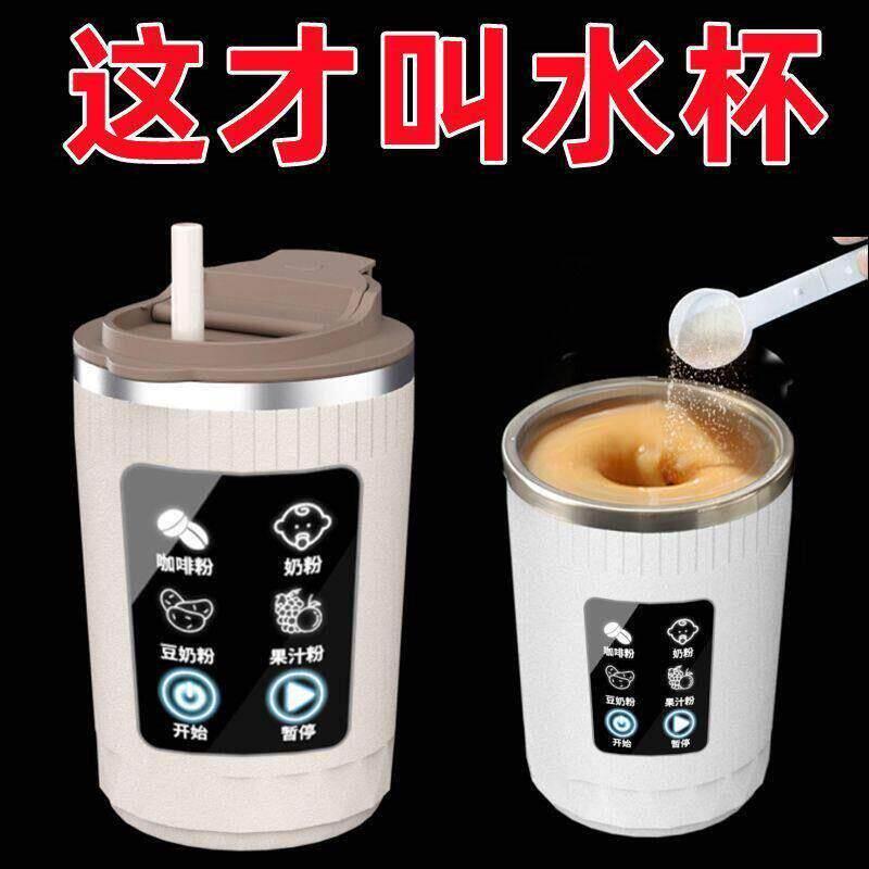 可以搅拌的杯子全自动搅拌杯磁力充电办公室旋转杯子电动咖啡杯