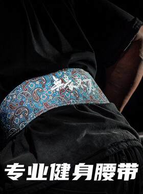 无畏东方帆布健身腰带深蹲硬拉专业训练举负重运动护腰带男士女