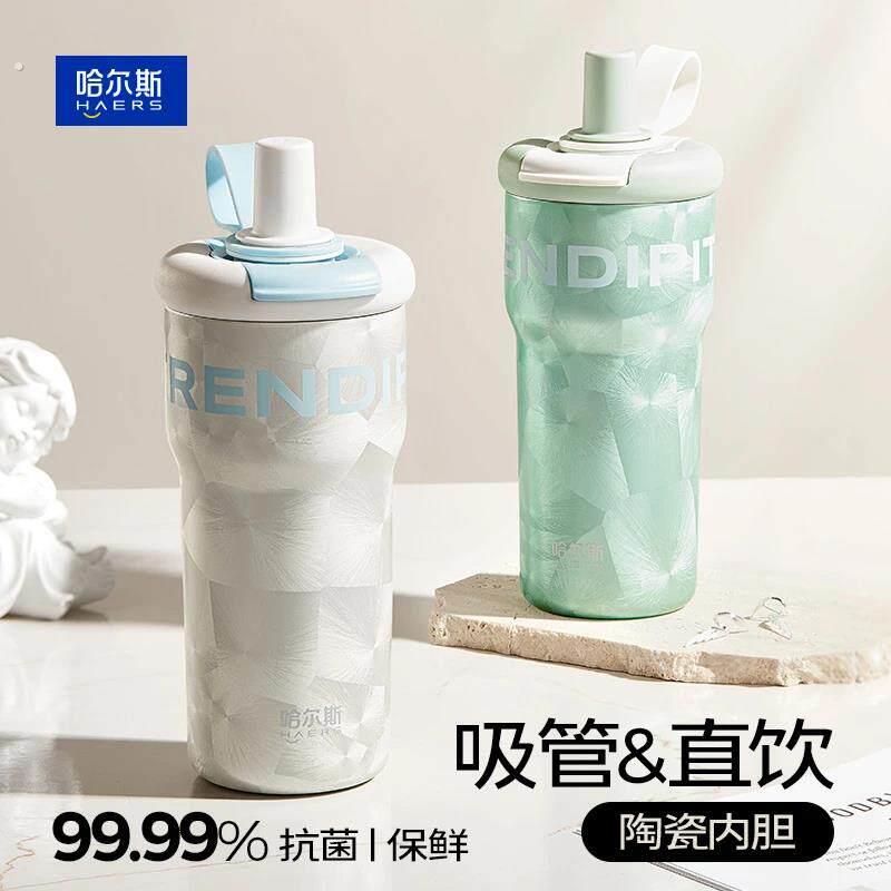 哈尔斯陶瓷内胆保温杯大容量吸管杯可携式直饮保温吸管双饮高颜值