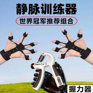 手臂静脉训练器男握力器五手指康复拉力器攀岩训练麒麟臂筋脉扩张
