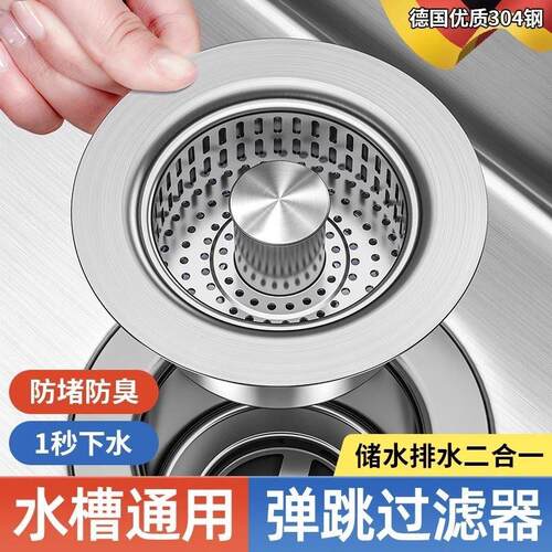 厨房水槽过滤网不锈钢器按压式弹跳芯水池通用款洗菜盆漏水塞