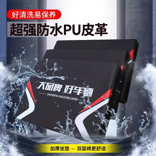 三轮摩托车通用坐垫加厚防水电动三轮车坐垫座垫坐板通用靠背防晒