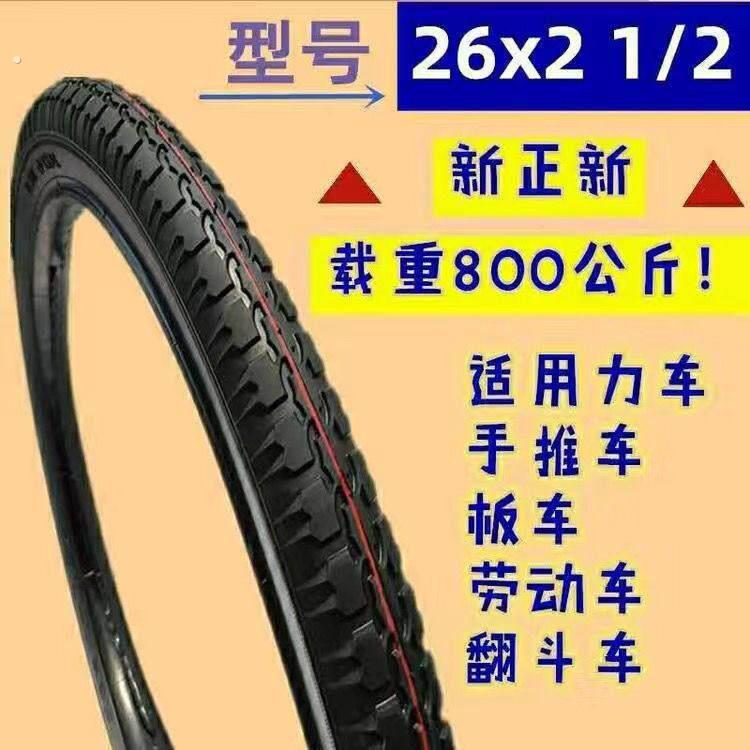 工地手推车26*2 1/2轮胎板车灰车架子车力车翻斗车充气外胎、