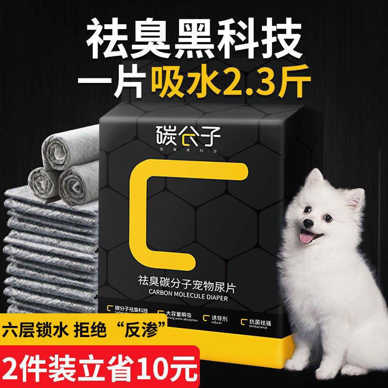 碳分子狗狗尿垫加厚除臭宠物尿片适用日常使用 猫咪吸水尿布