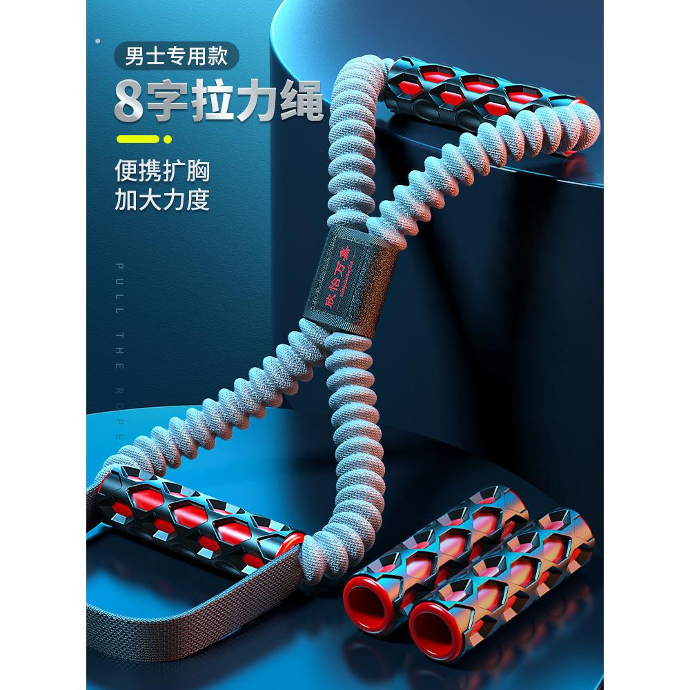 8字拉力器男健身带绳训练家用拉筋器材弹力背部拉伸扩胸锻炼神器