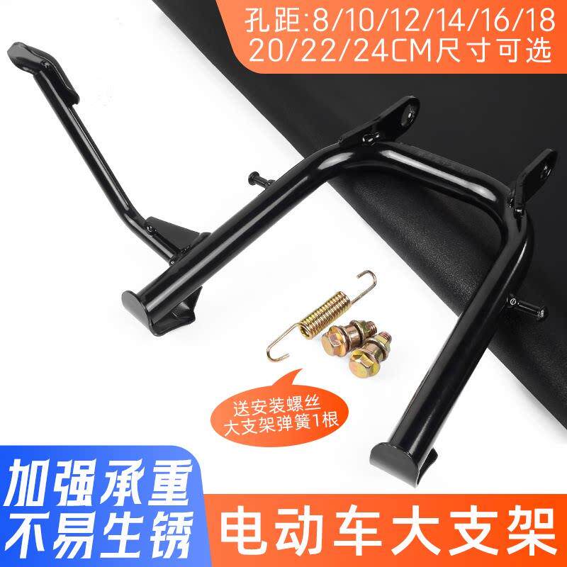 踏板电动车配件加厚双支撑中撑电动车大脚架双撑脚电动机车后撑大