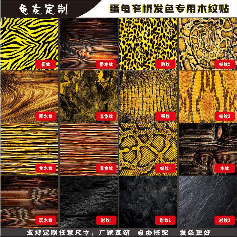 个性窄桥墨蛋木纹发色专用龟缸贴纸外贴自粘仿真全套木纹高清背景