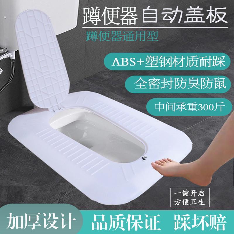 蹲便器蹲厕脚踩盖板卫生间厕所便盆便池通用型防臭器蹲坑板盖挡板