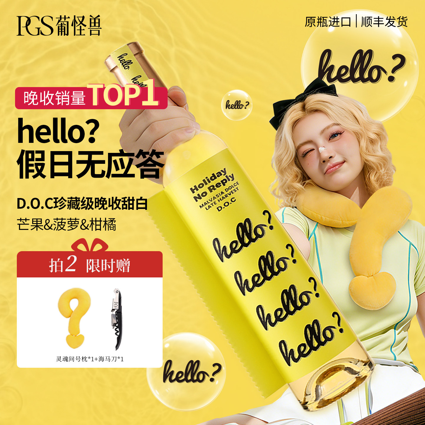 葡怪兽 假日无应答晚收甜白葡萄酒 芒果菠萝香槟女生微醺礼物果酒